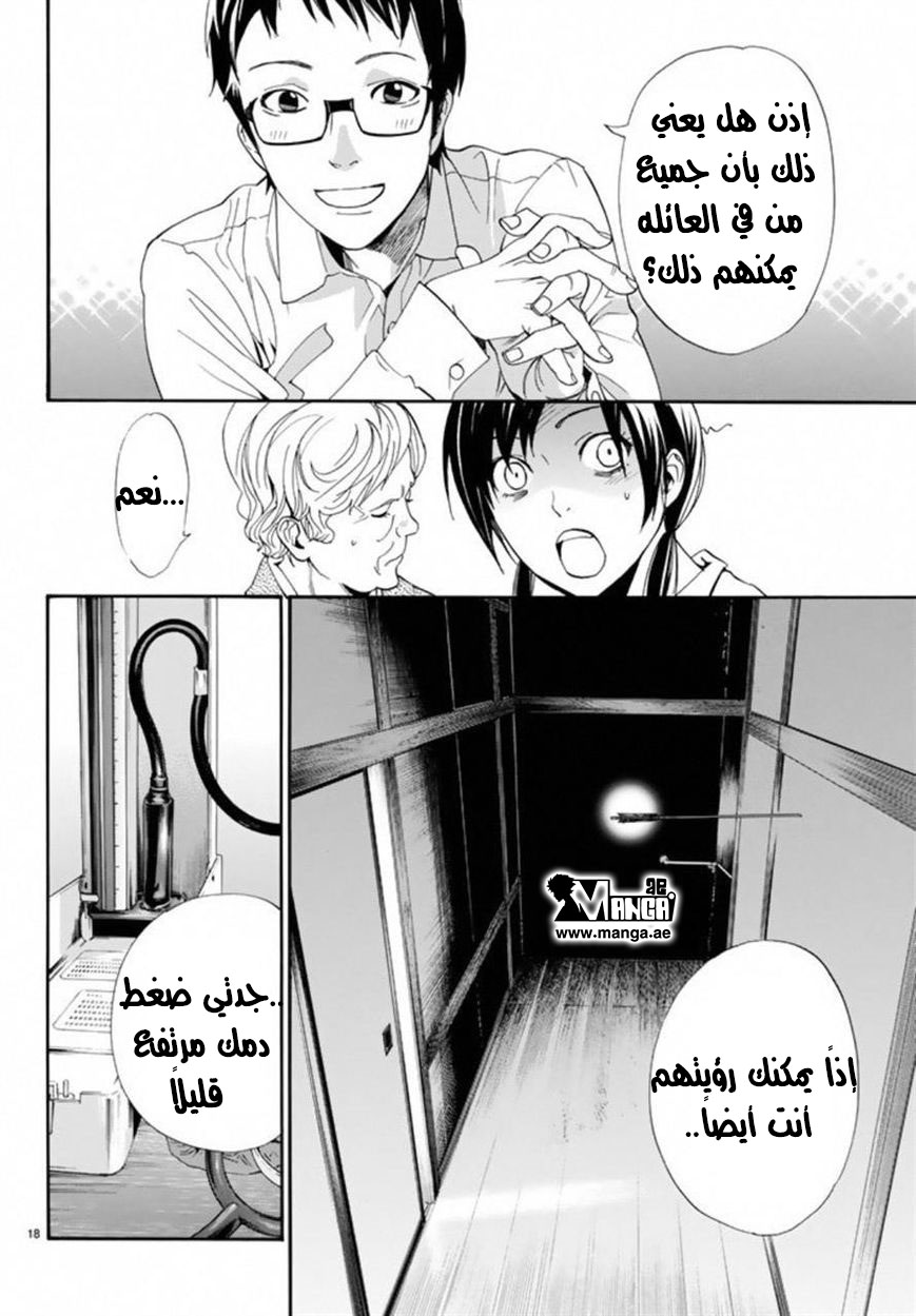 Noragami: Chapter 54 - Page 19