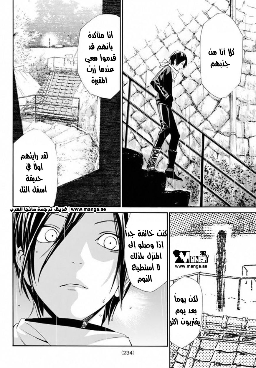 Noragami: Chapter 54 - Page 23