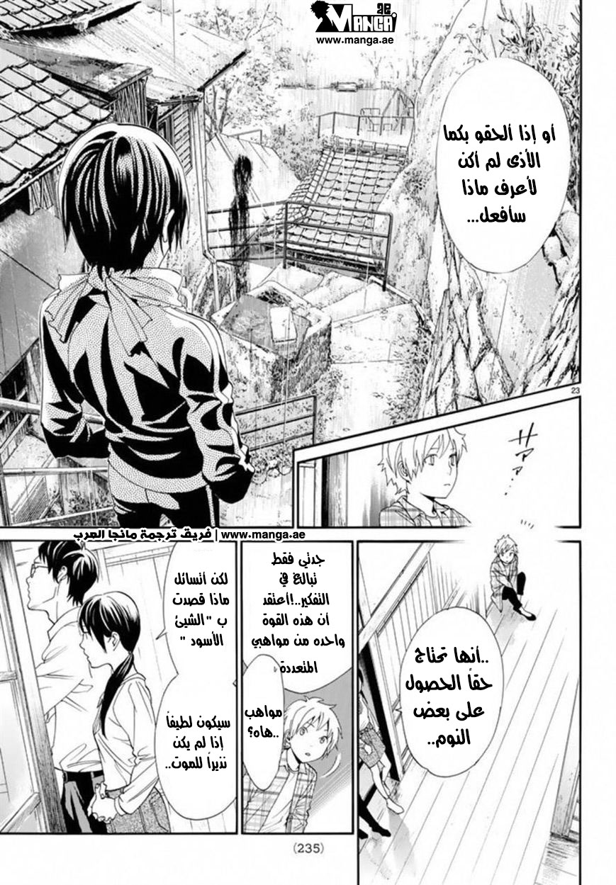 Noragami: Chapter 54 - Page 24