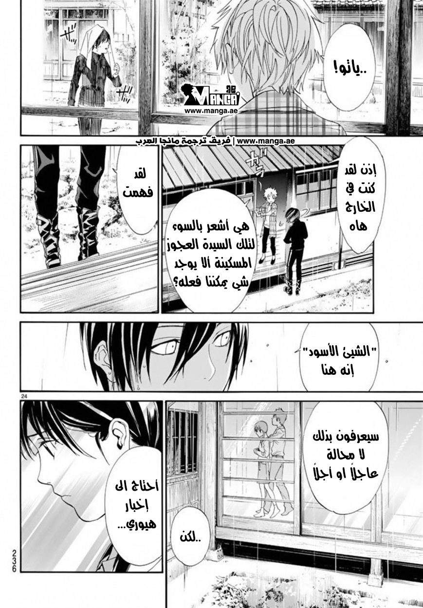 Noragami: Chapter 54 - Page 25