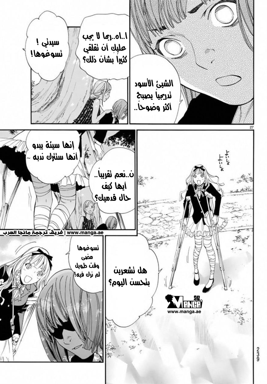 Noragami: Chapter 54 - Page 27