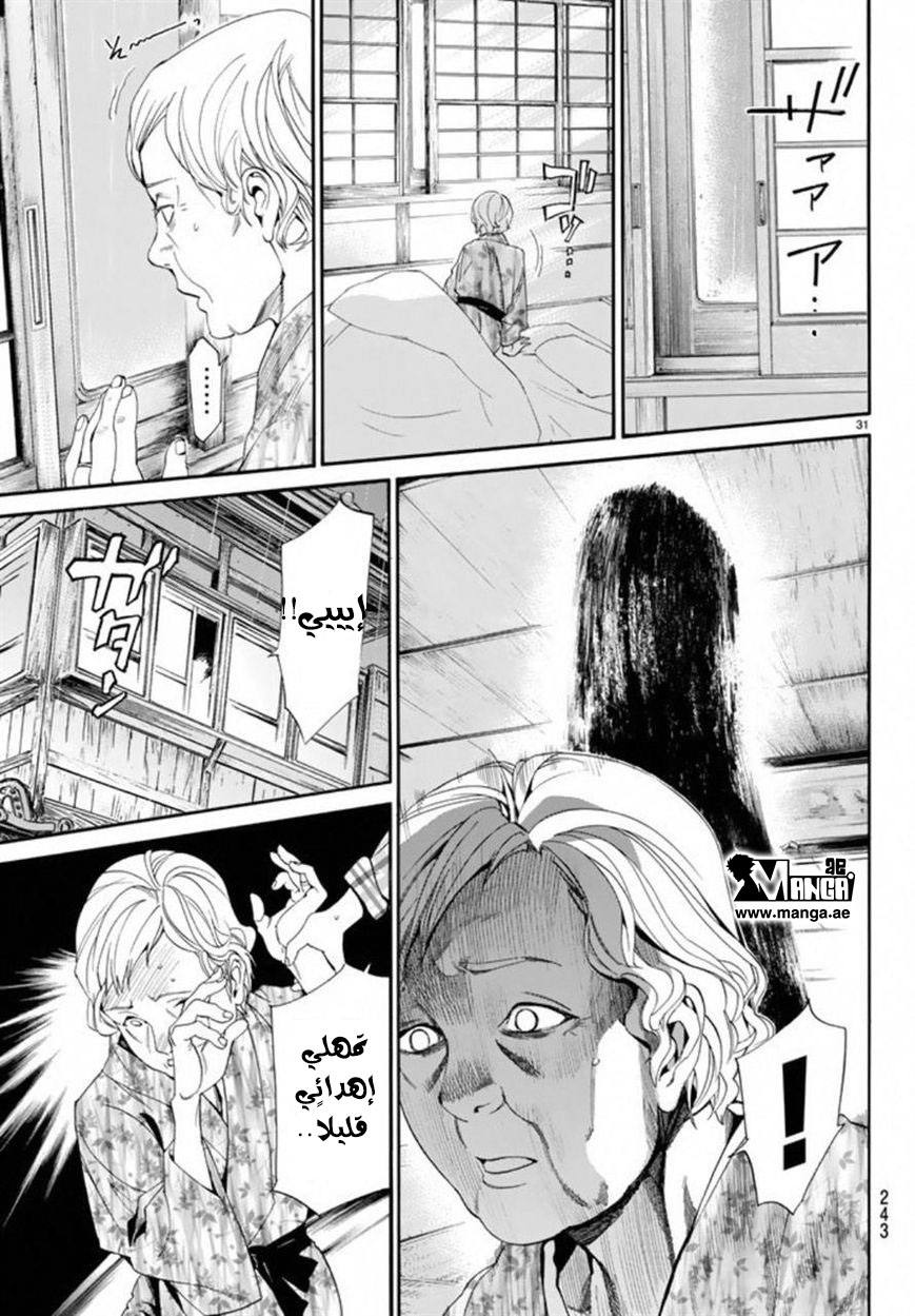 Noragami: Chapter 54 - Page 31