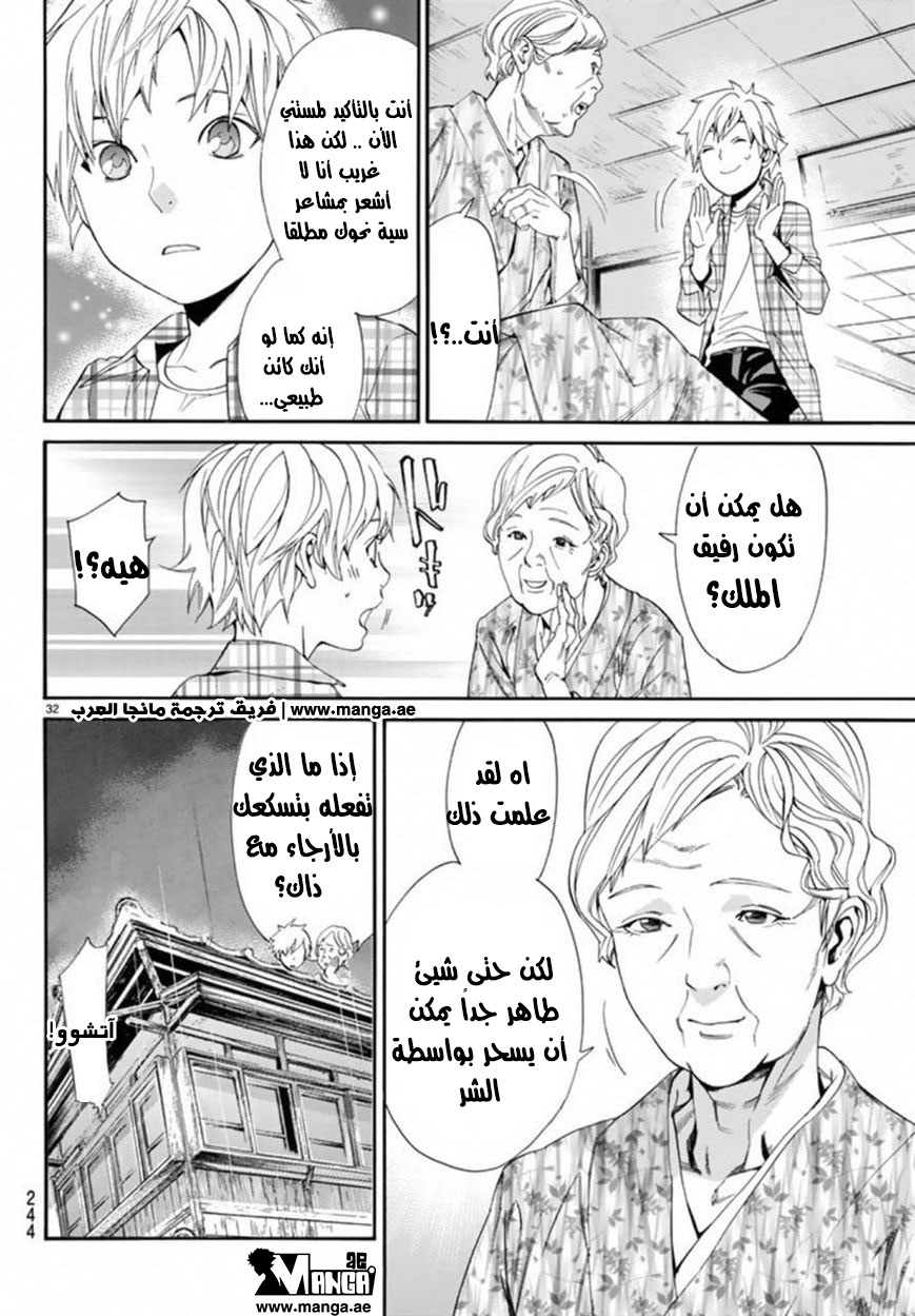 Noragami: Chapter 54 - Page 32