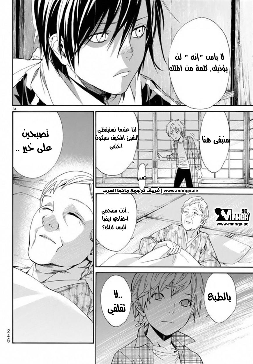 Noragami: Chapter 54 - Page 34