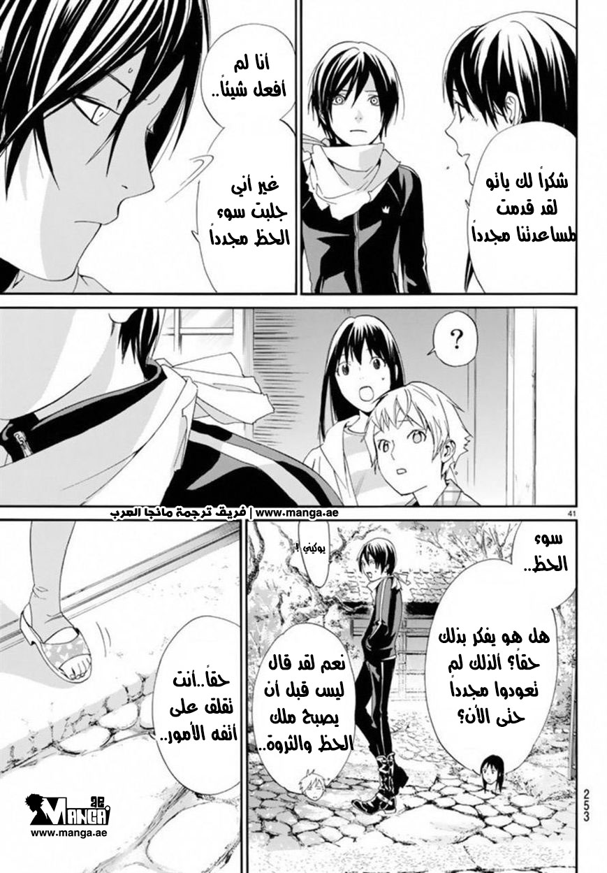 Noragami: Chapter 54 - Page 41