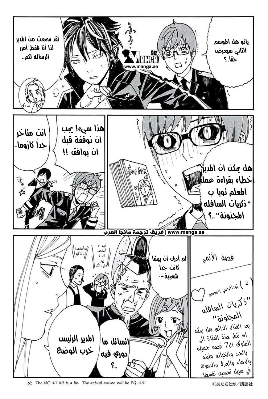 Noragami: Chapter 54 - Page 50