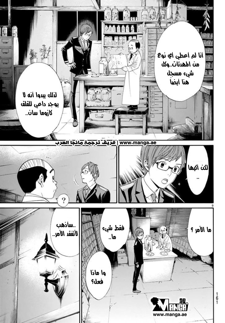 Noragami: Chapter 55 - Page 9