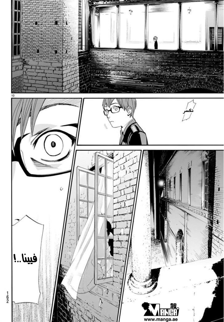 Noragami: Chapter 55 - Page 10