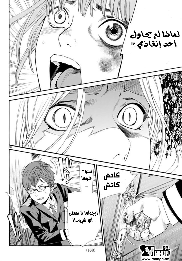 Noragami: Chapter 55 - Page 16