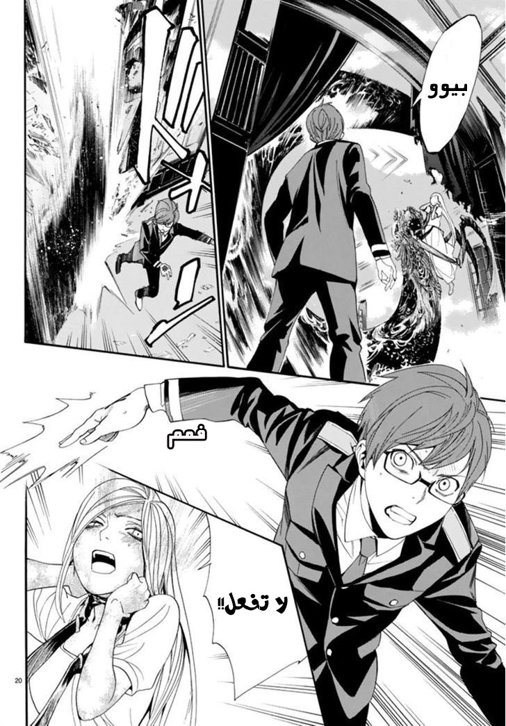 Noragami: Chapter 55 - Page 19