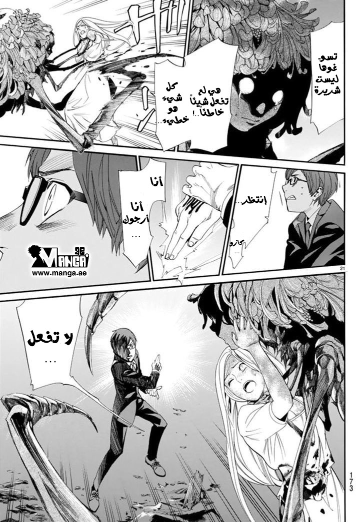 Noragami: Chapter 55 - Page 20