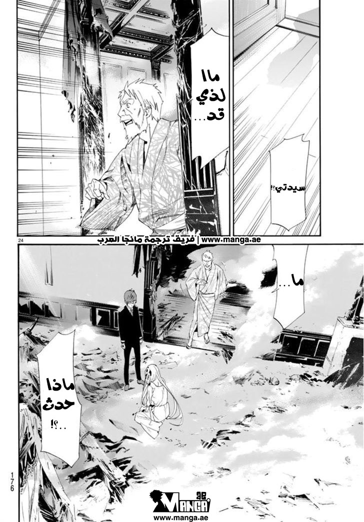 Noragami: Chapter 55 - Page 23