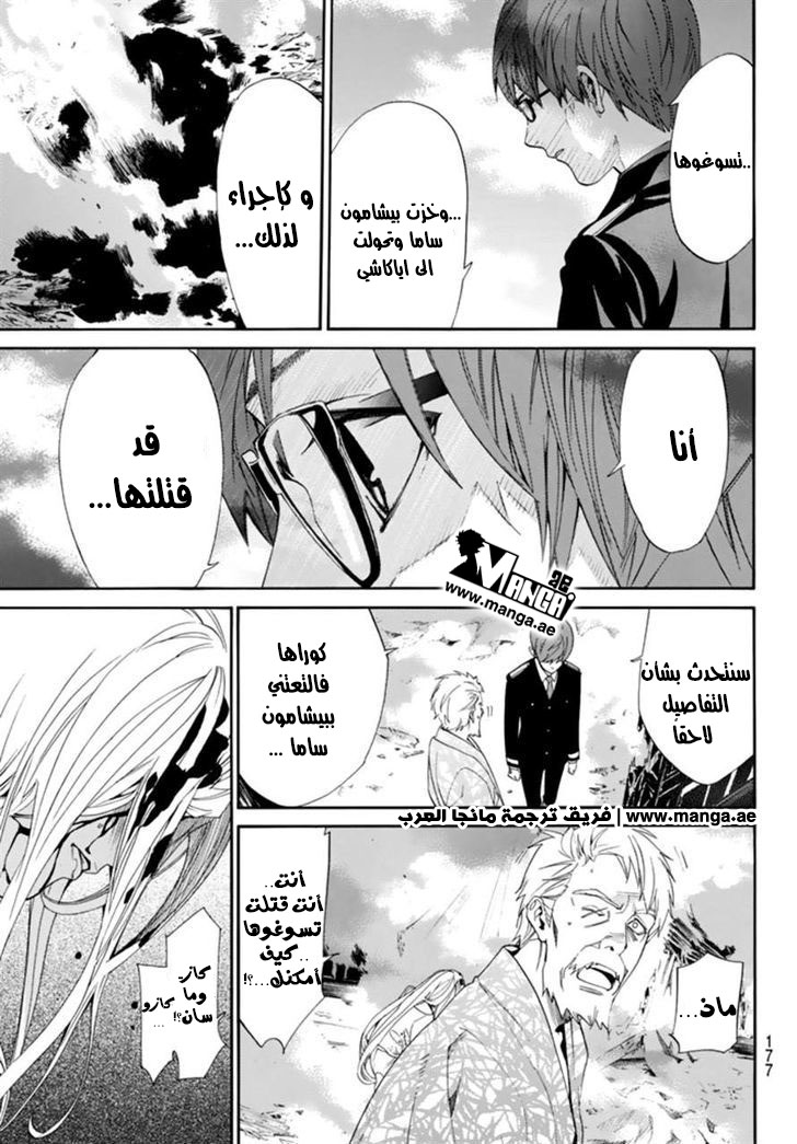 Noragami: Chapter 55 - Page 24