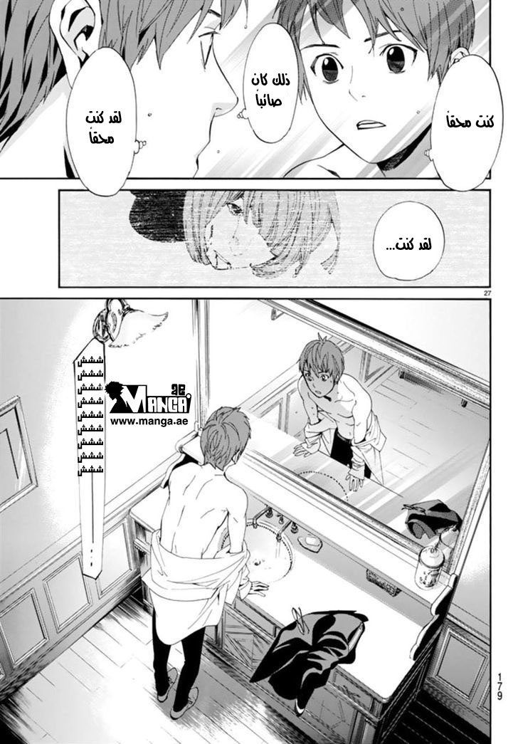 Noragami: Chapter 55 - Page 26