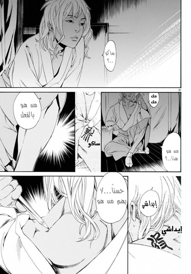 Noragami: Chapter 55 - Page 30