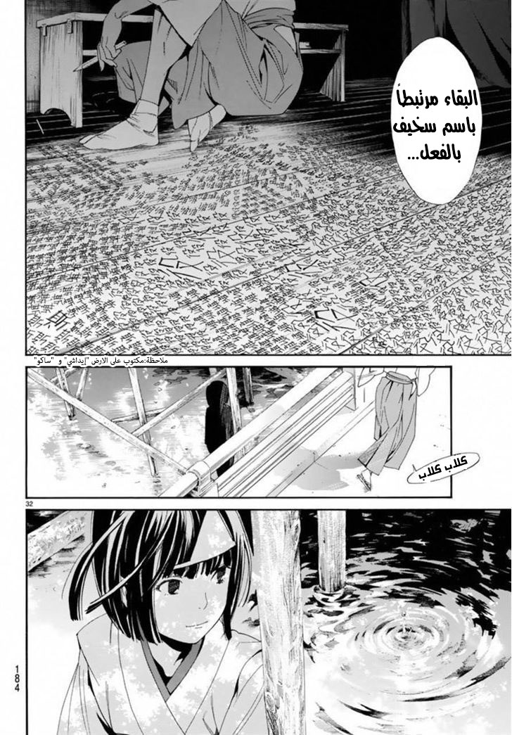 Noragami: Chapter 55 - Page 31