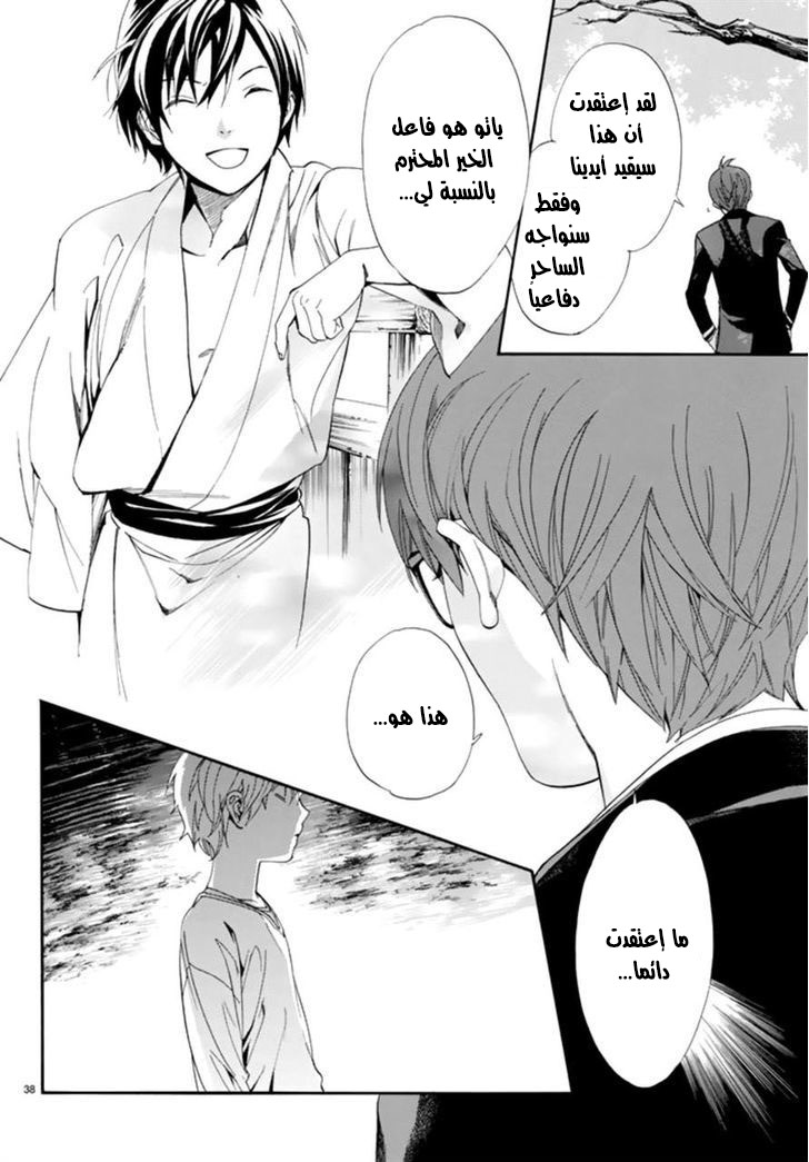 Noragami: Chapter 55 - Page 37