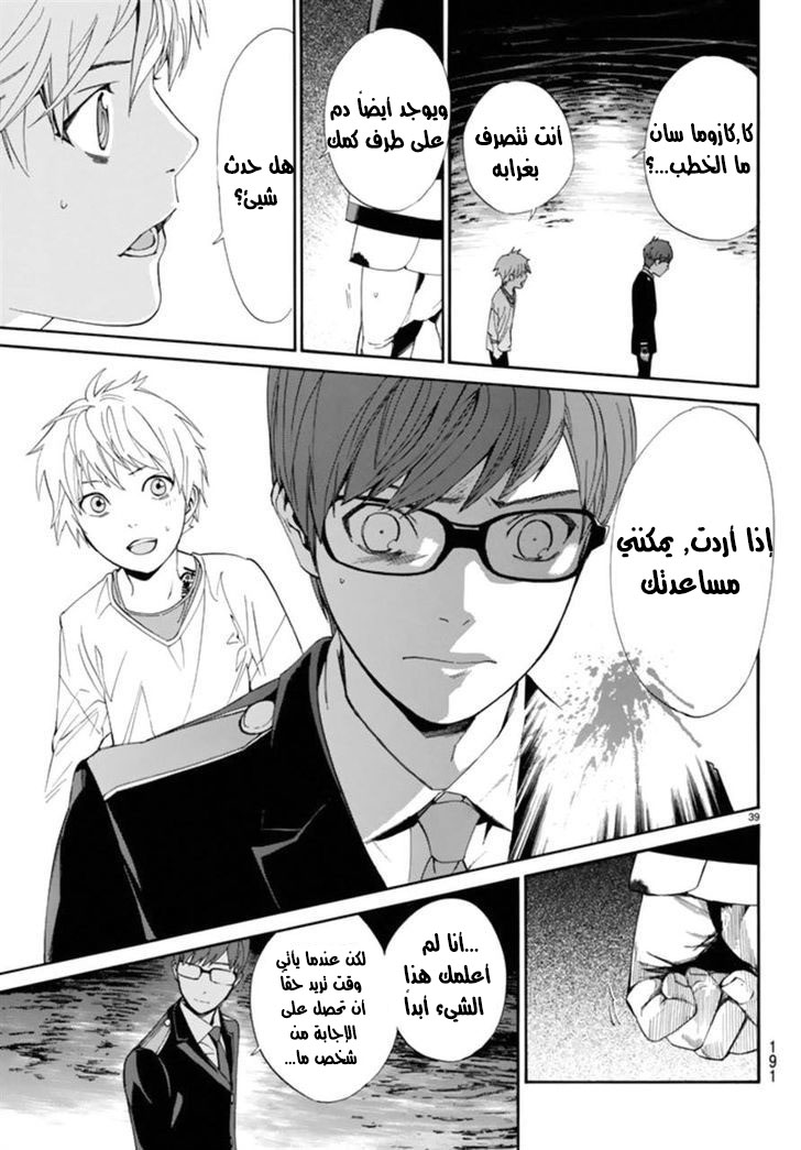 Noragami: Chapter 55 - Page 38
