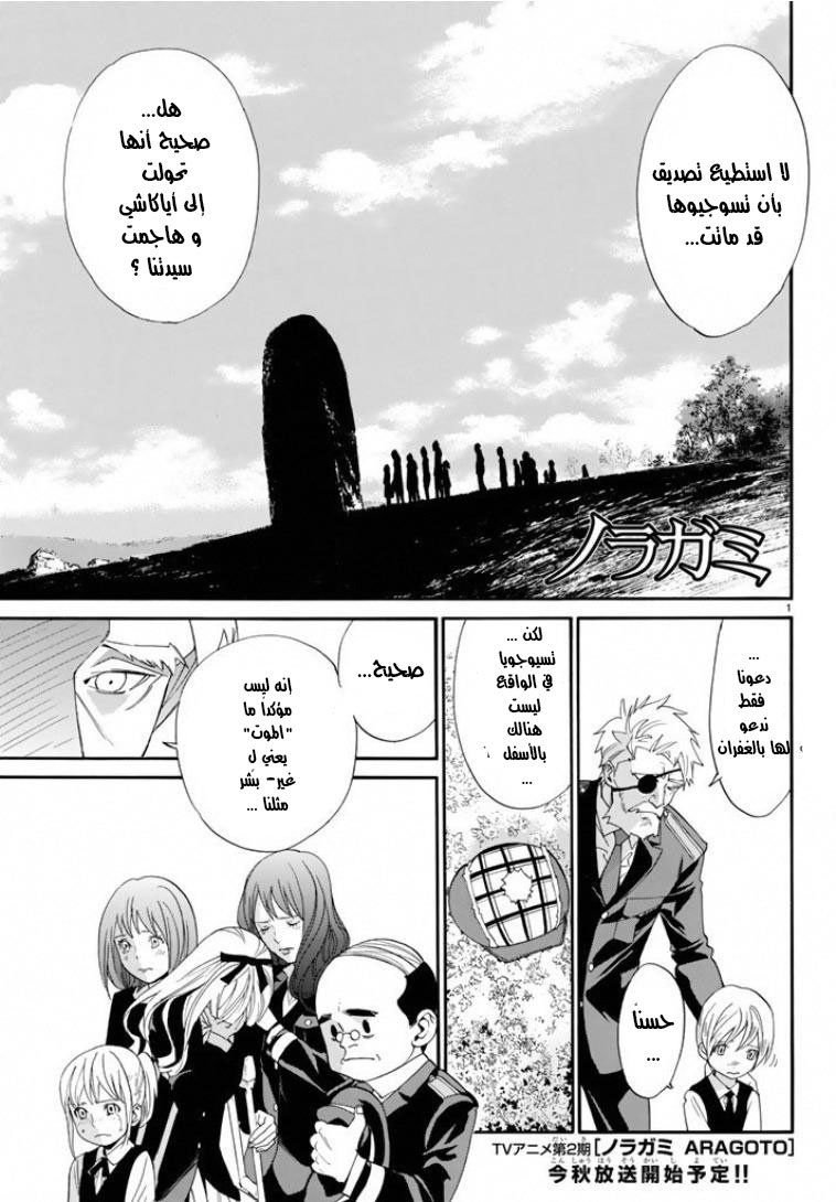 Noragami: Chapter 56 - Page 1
