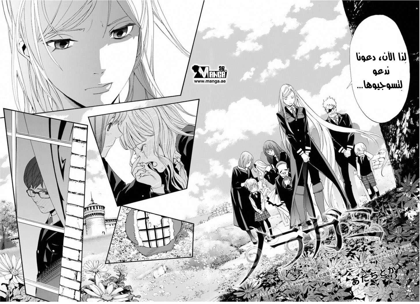 Noragami: Chapter 56 - Page 3
