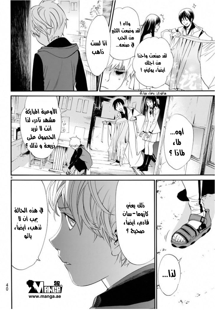 Noragami: Chapter 56 - Page 8