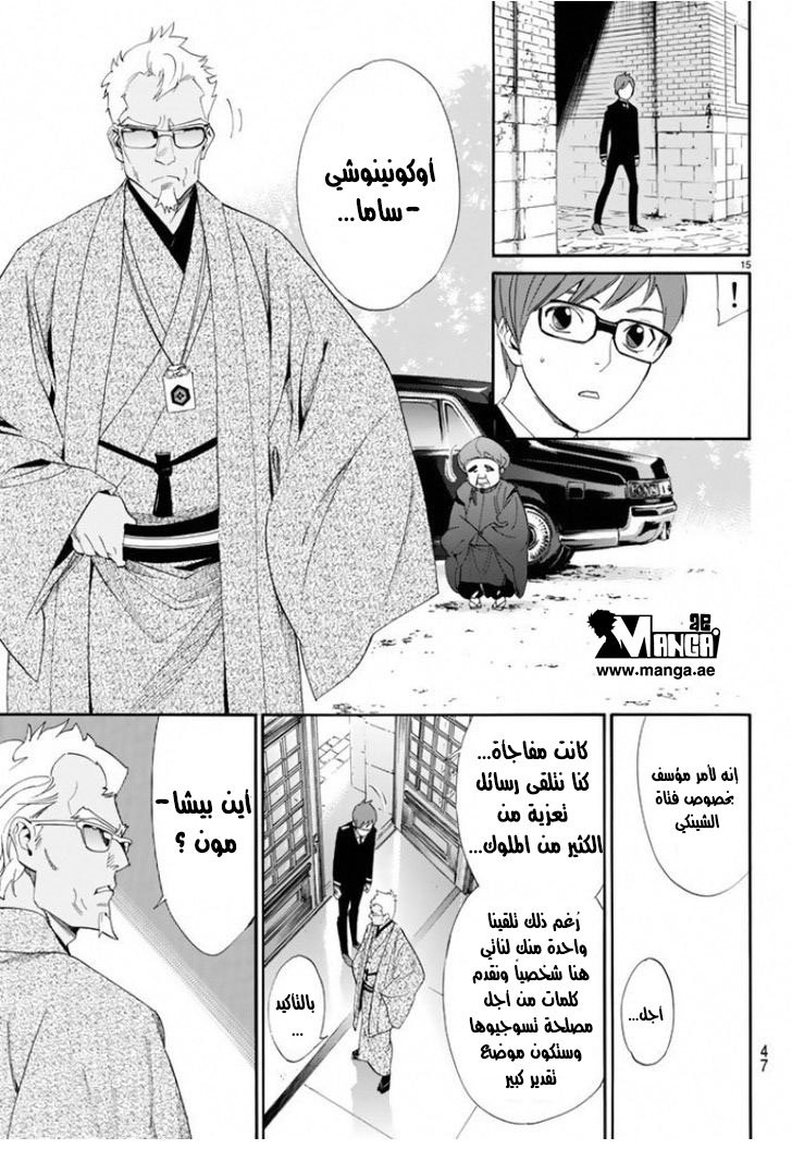 Noragami: Chapter 56 - Page 15