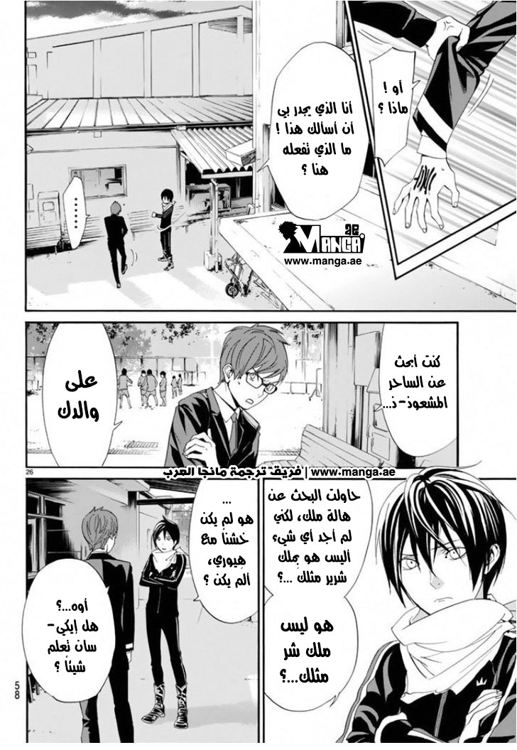 Noragami: Chapter 56 - Page 26