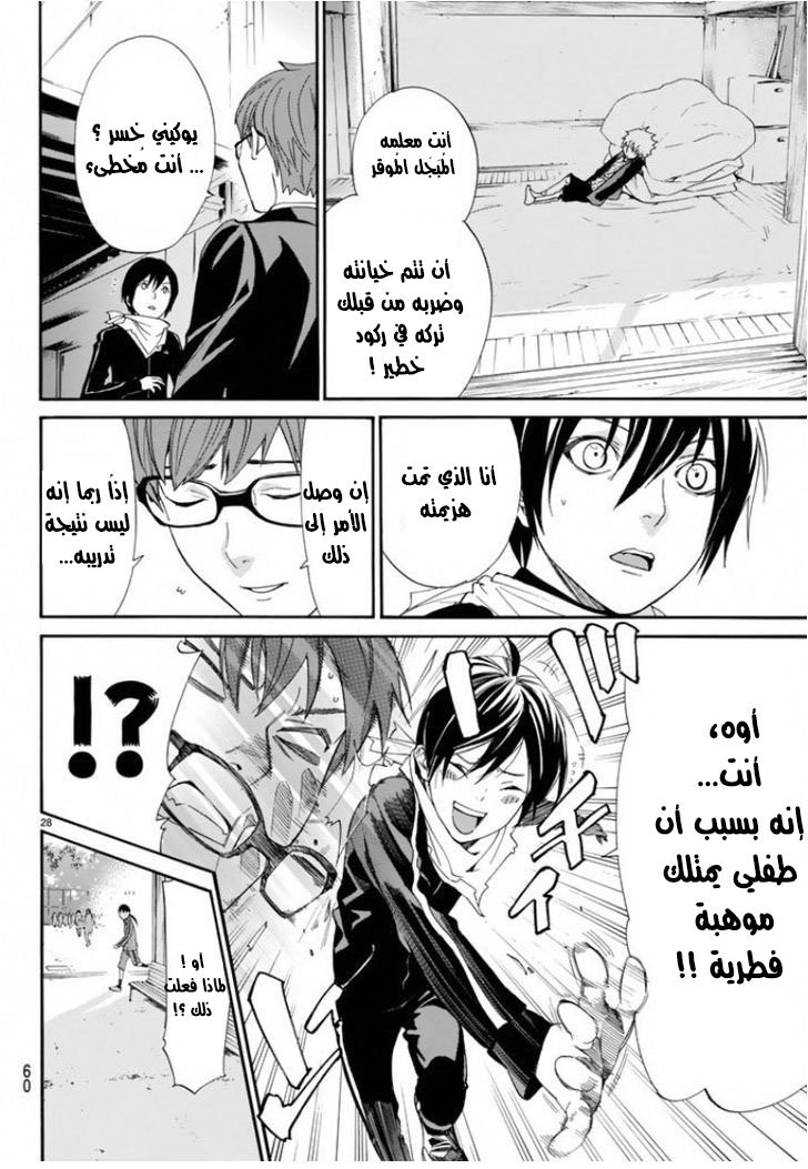 Noragami: Chapter 56 - Page 28