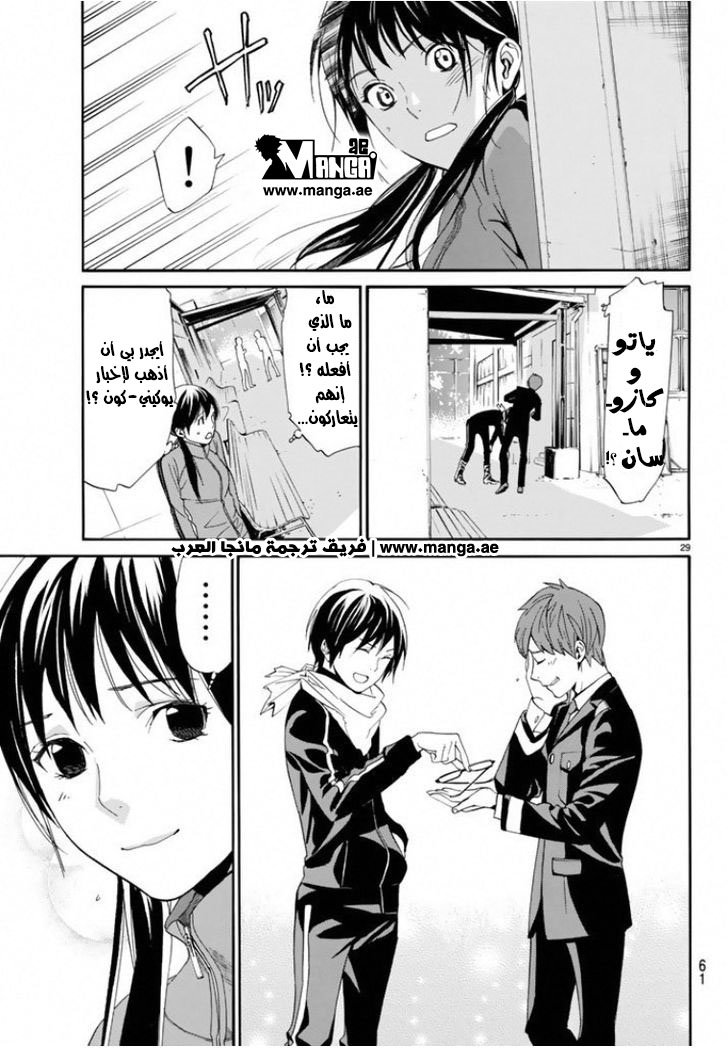 Noragami: Chapter 56 - Page 29