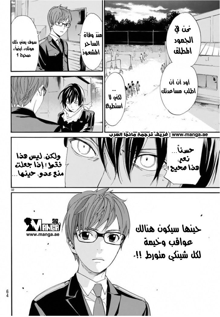 Noragami: Chapter 56 - Page 32