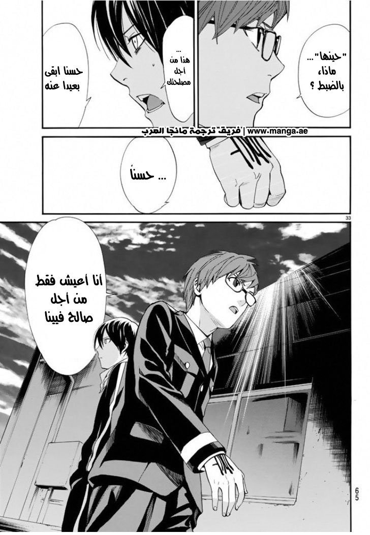 Noragami: Chapter 56 - Page 33