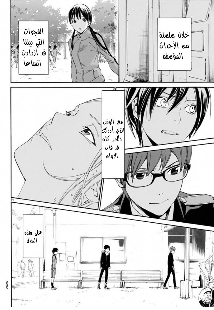Noragami: Chapter 56 - Page 34