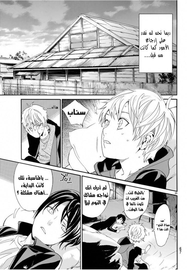 Noragami: Chapter 56 - Page 35