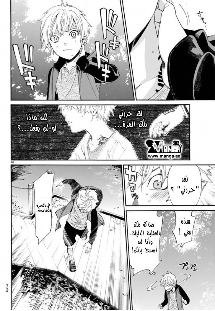 Noragami: Chapter 56 - Page 40