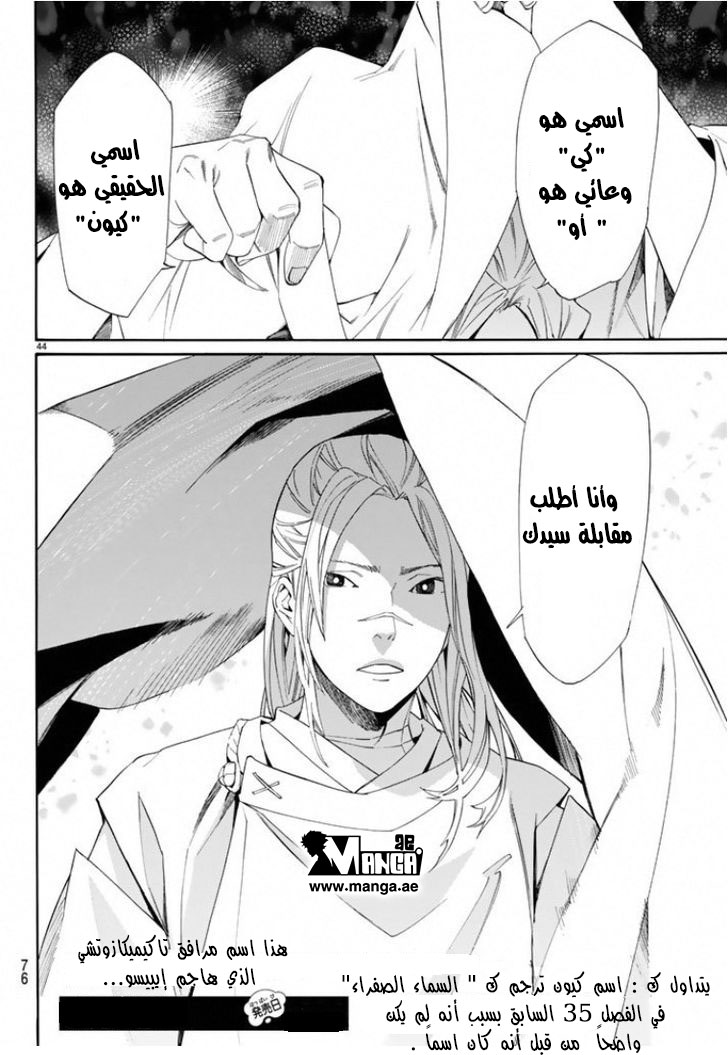 Noragami: Chapter 56 - Page 44