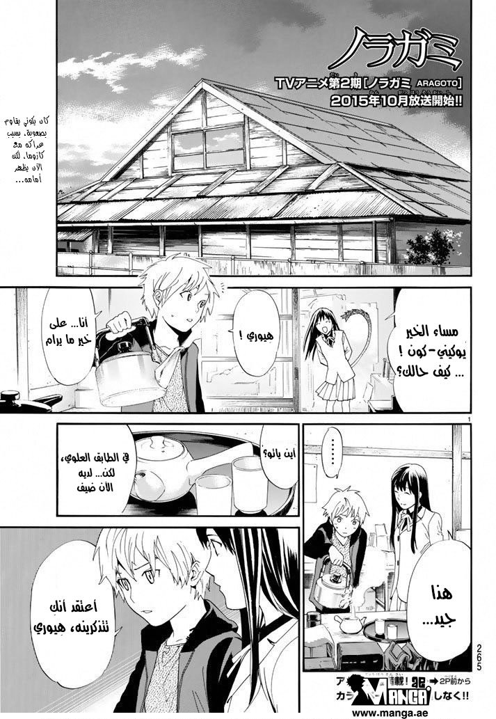 Noragami: Chapter 57 - Page 2
