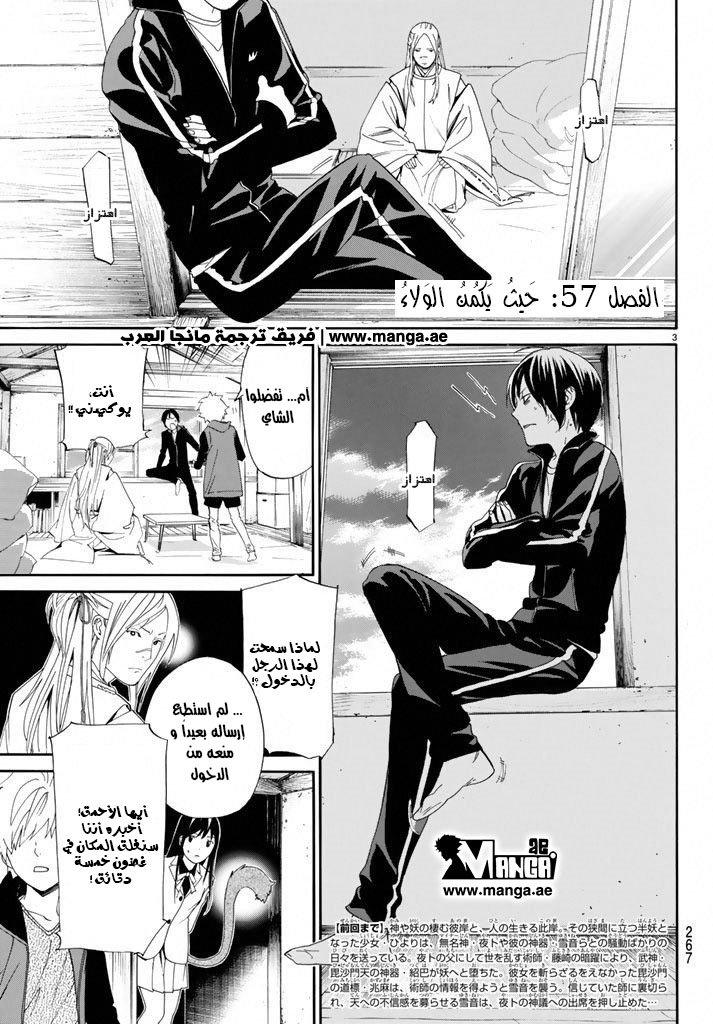 Noragami: Chapter 57 - Page 4