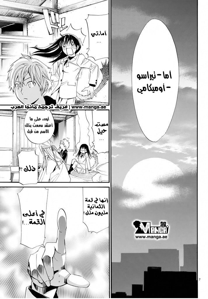 Noragami: Chapter 57 - Page 8