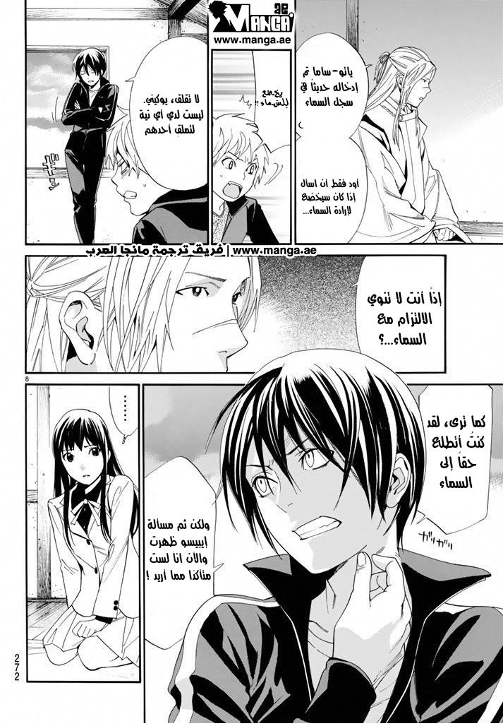 Noragami: Chapter 57 - Page 9