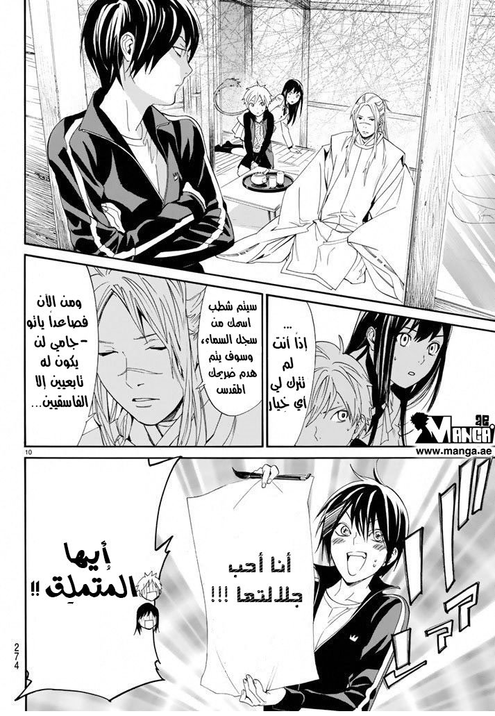 Noragami: Chapter 57 - Page 11