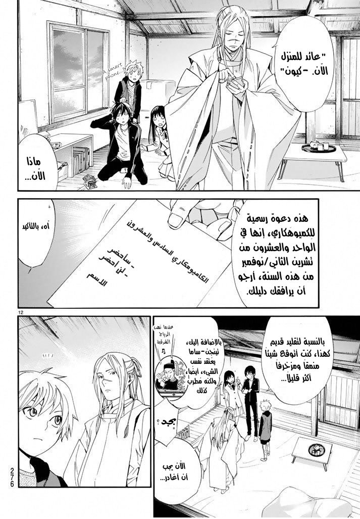 Noragami: Chapter 57 - Page 13