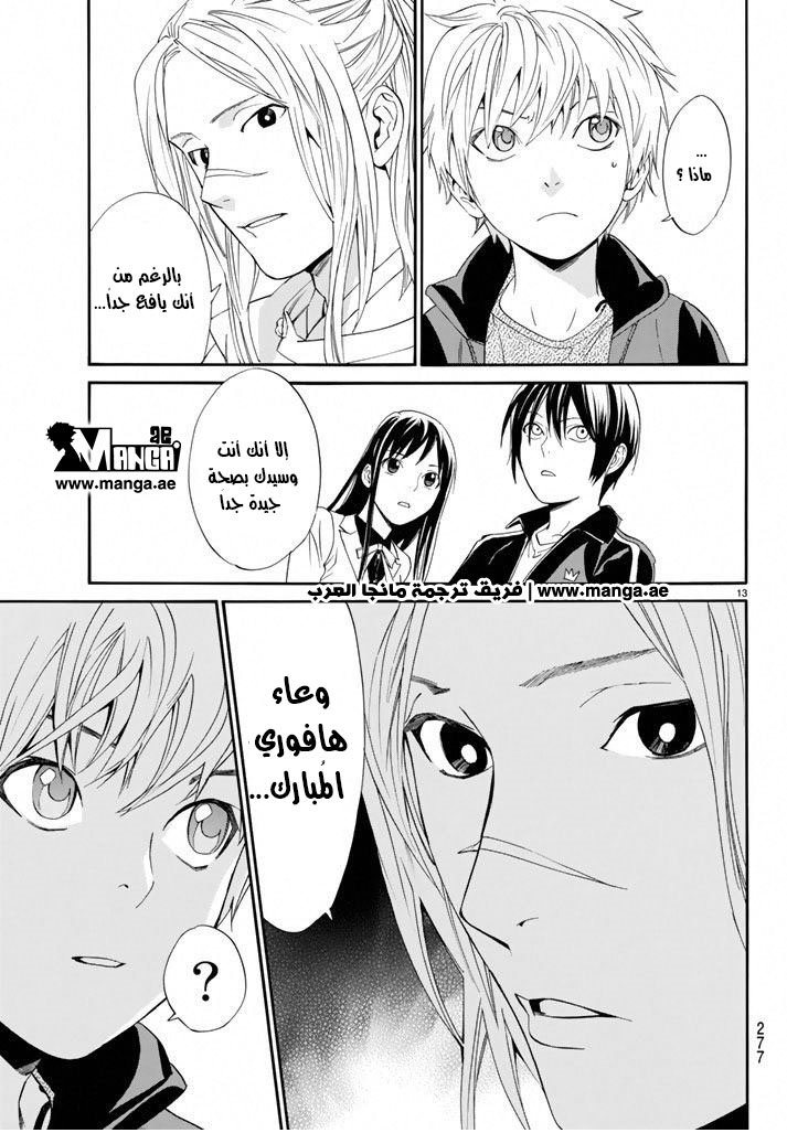 Noragami: Chapter 57 - Page 14