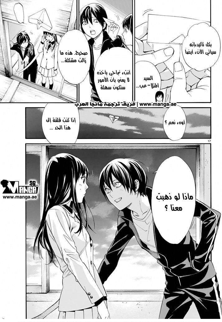 Noragami: Chapter 57 - Page 18