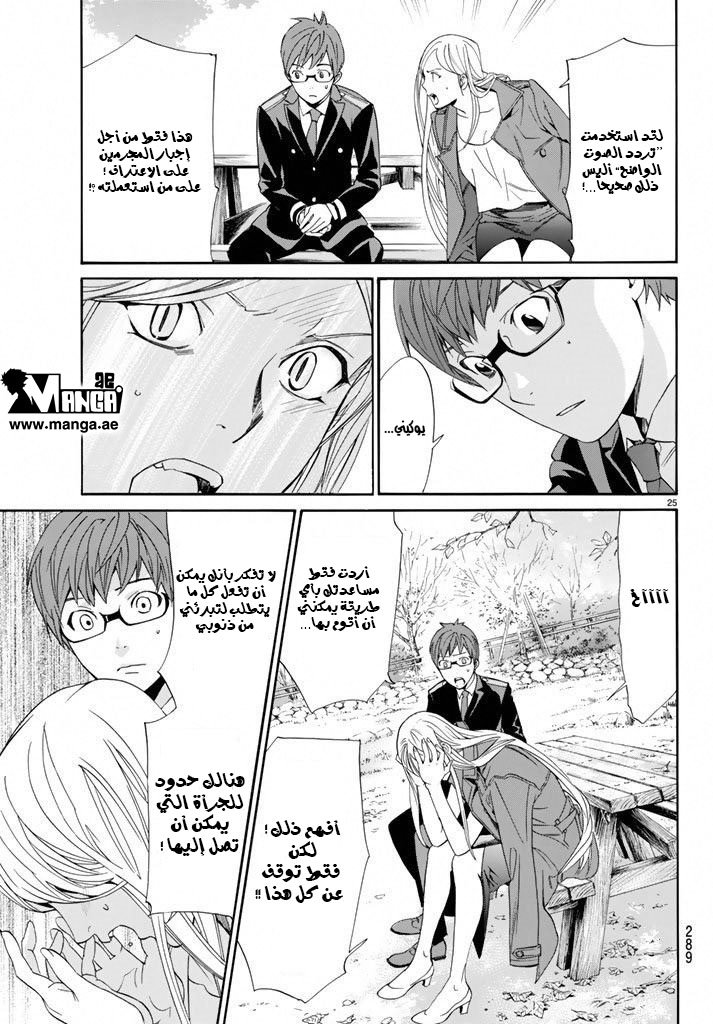 Noragami: Chapter 57 - Page 26