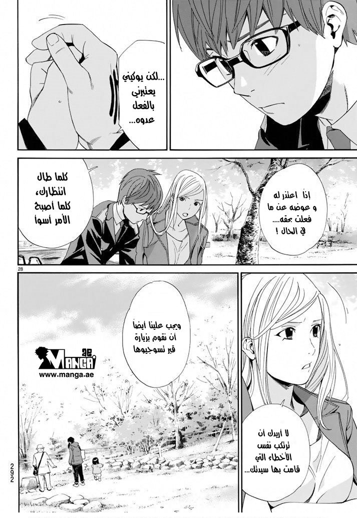 Noragami: Chapter 57 - Page 29