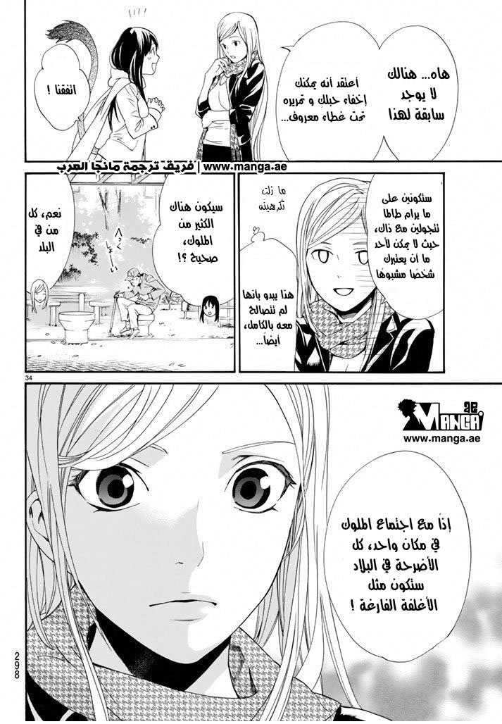 Noragami: Chapter 57 - Page 35