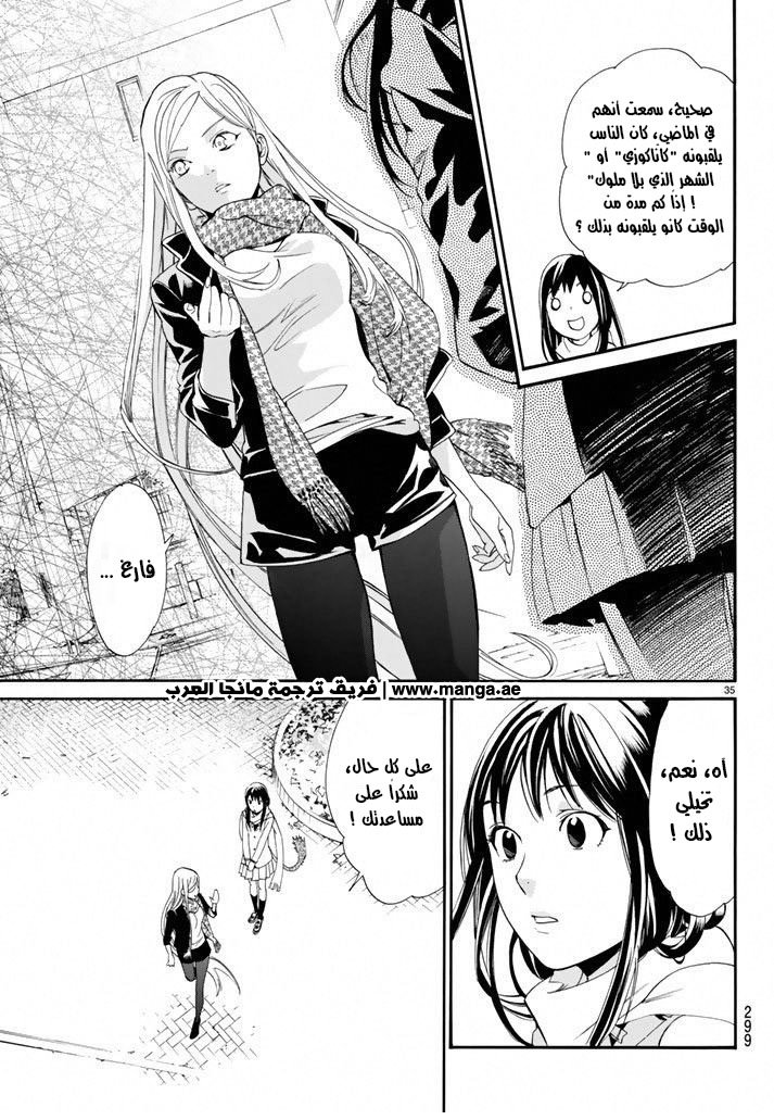 Noragami: Chapter 57 - Page 36