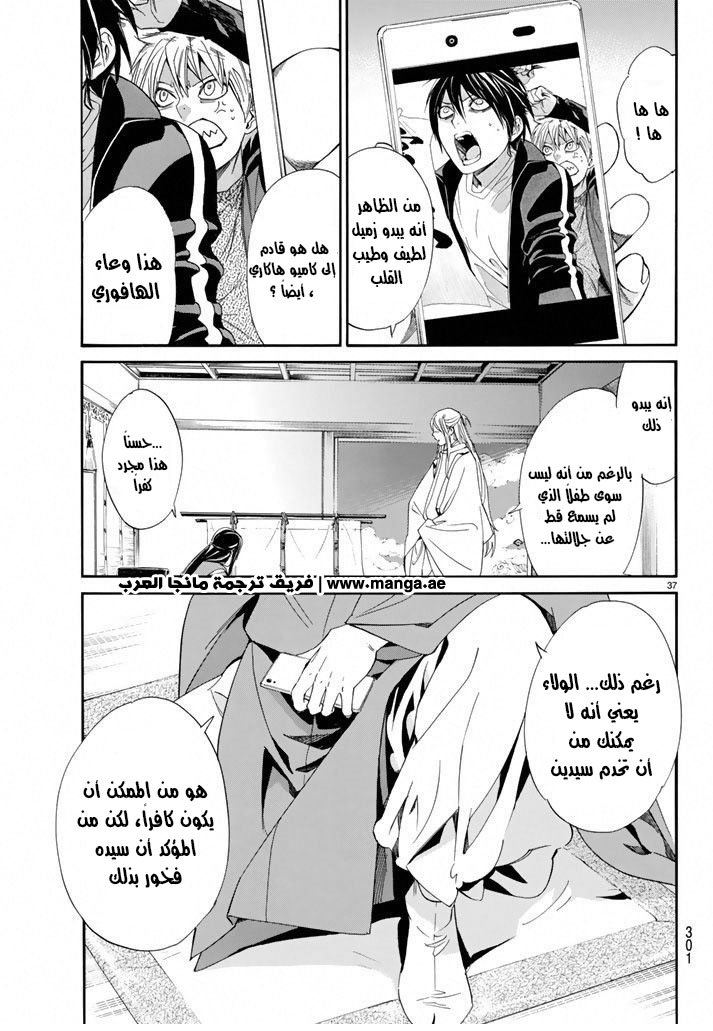 Noragami: Chapter 57 - Page 38