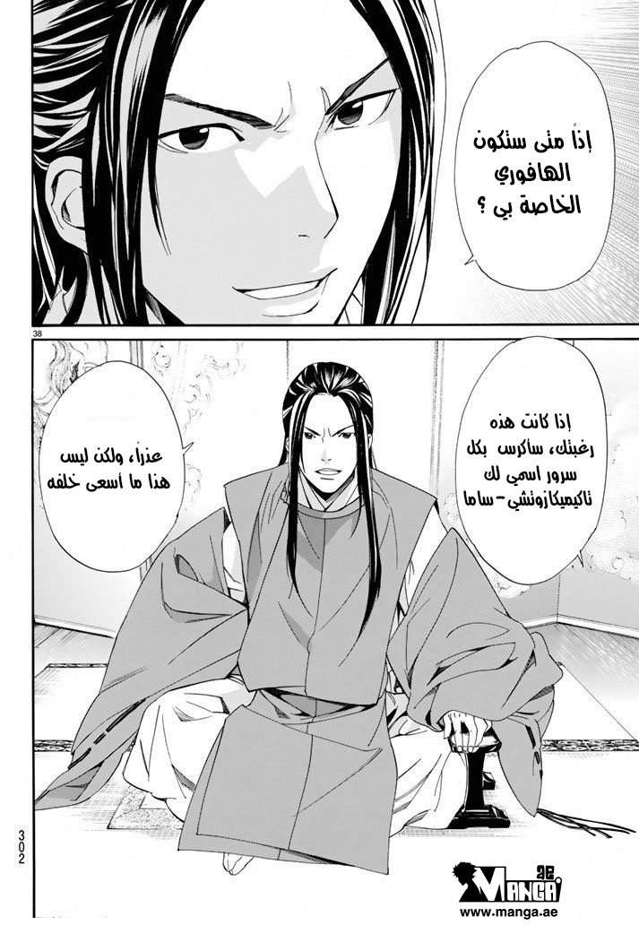 Noragami: Chapter 57 - Page 39