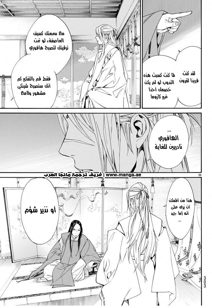 Noragami: Chapter 57 - Page 40